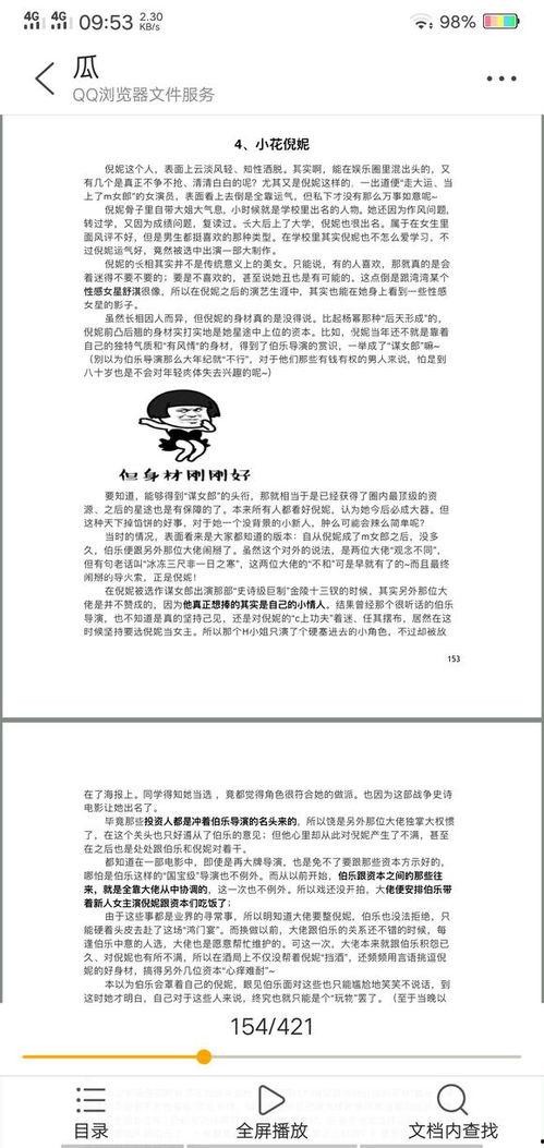 吃瓜汇总pdf421,揭秘热门事件背后的真相与细节 第2张 吃瓜汇总pdf421,揭秘热门事件背后的真相与细节 第2张
